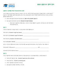 Seed Survey Participation Form - Oregon (Korean), Page 2