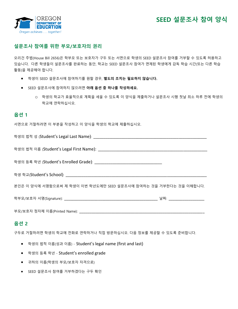 Seed Survey Participation Form - Oregon (Korean), Page 2