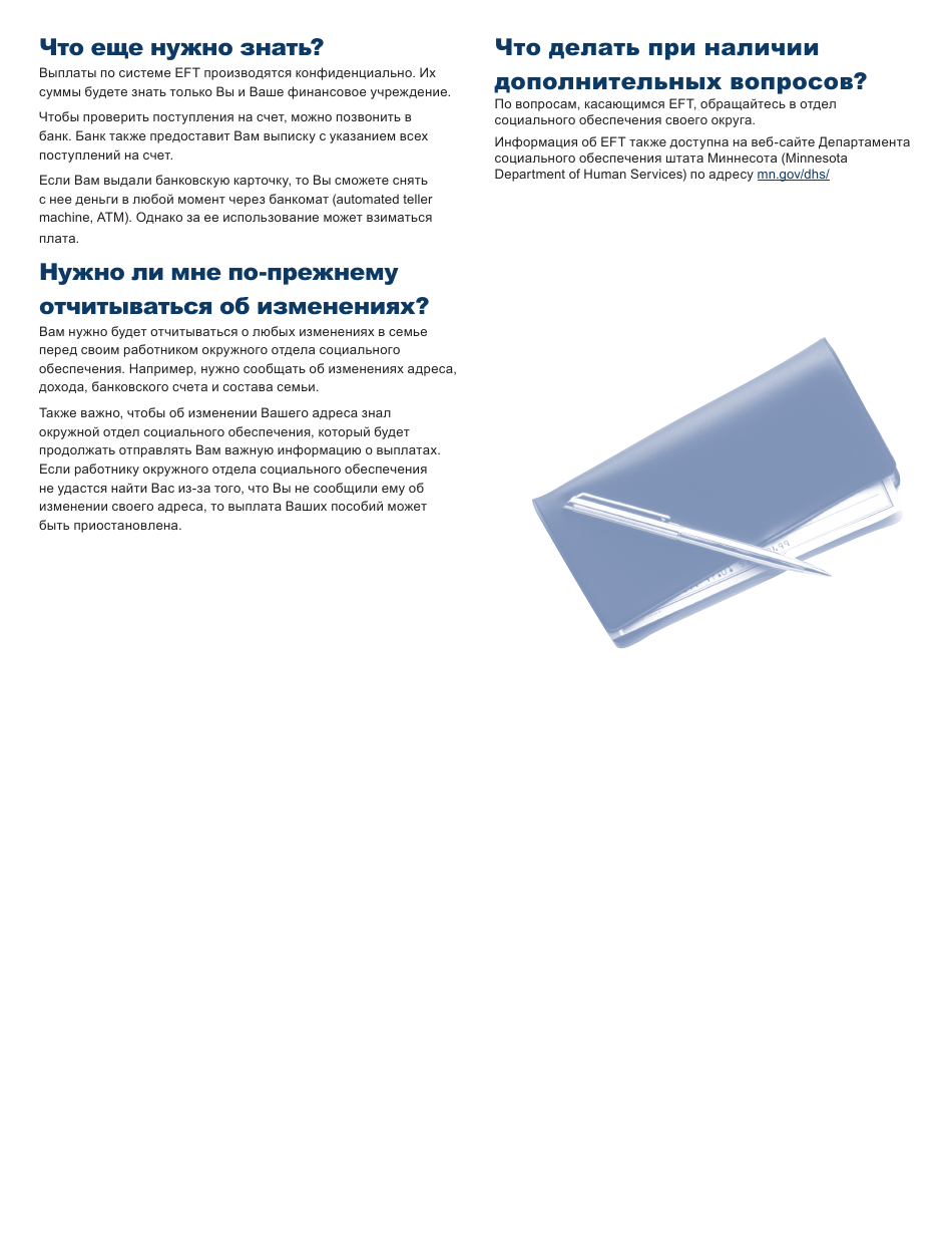 Form DHS-3360-RUS Electronic Funds Transfer for Dwp, Mfip, Ga, Msa or Rca Benefits - Minnesota (Russian), Page 2