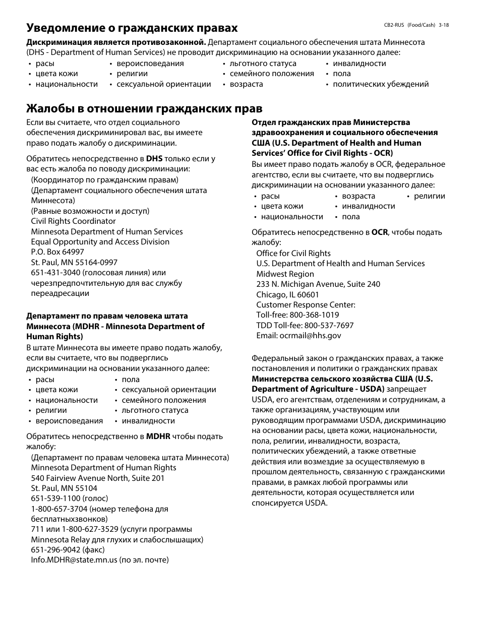 Form DHS-3360-RUS Electronic Funds Transfer for Dwp, Mfip, Ga, Msa or Rca Benefits - Minnesota (Russian), Page 3