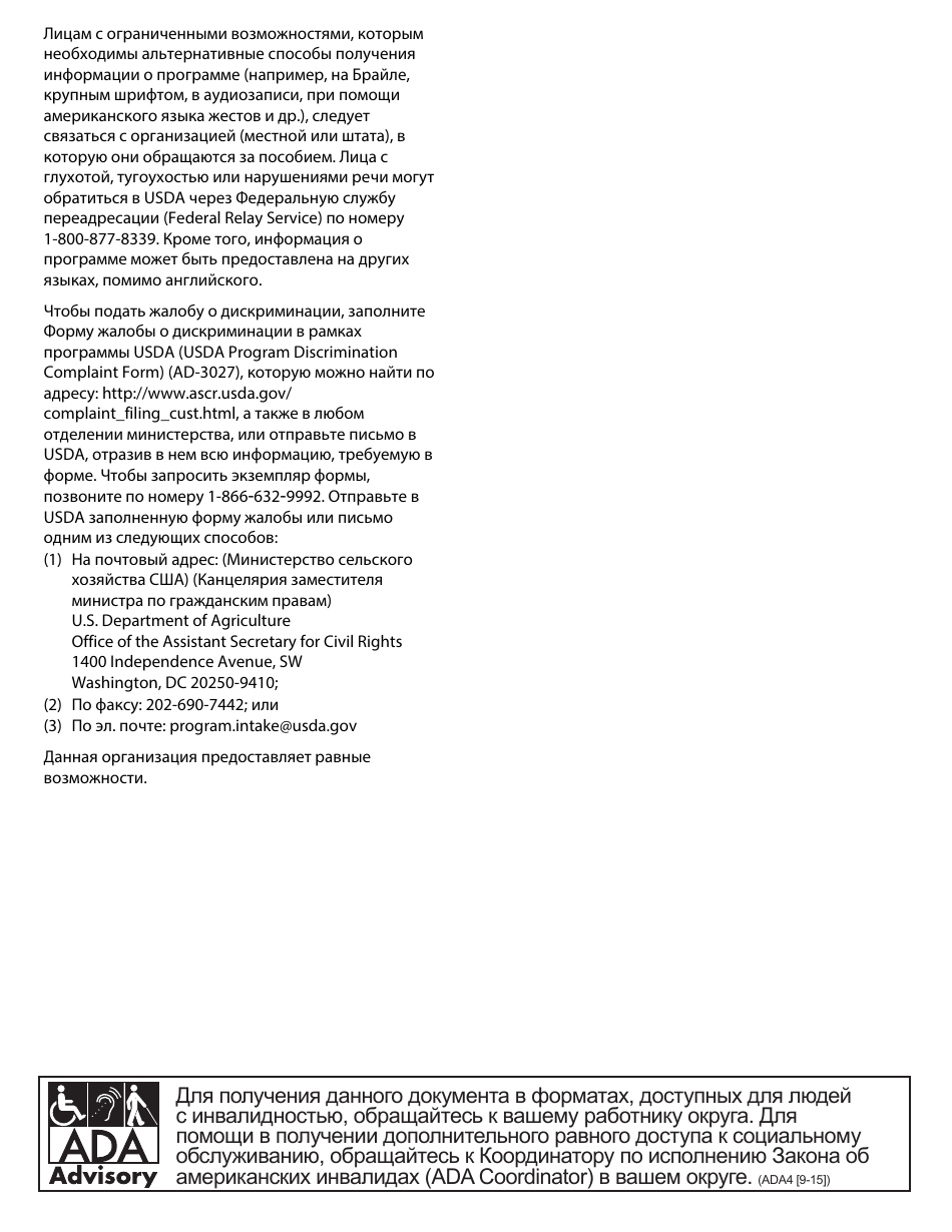 Form DHS-3360-RUS Electronic Funds Transfer for Dwp, Mfip, Ga, Msa or Rca Benefits - Minnesota (Russian), Page 4