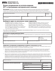 Form DHS-3360-RUS Electronic Funds Transfer for Dwp, Mfip, Ga, Msa or Rca Benefits - Minnesota (Russian), Page 5
