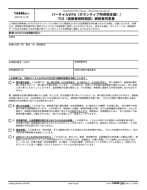 IRS Form 14446 (JA) Virtual Vita/Tce Taxpayer Consent (Japanese)