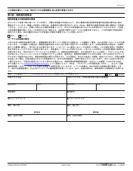 IRS Form 14446 (JA) Virtual Vita/Tce Taxpayer Consent (Japanese), Page 3