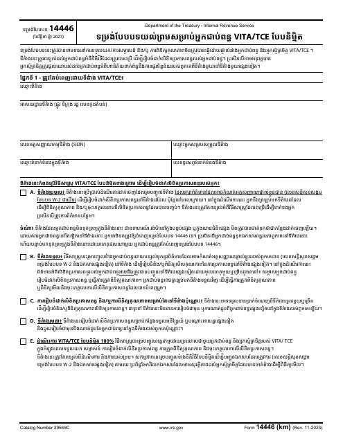 IRS Form 14446 (KM) Virtual Vita/Tce Taxpayer Consent (Khmer)