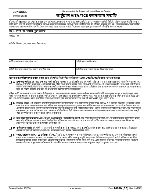 IRS Form 14446 (BN) Virtual Vita/Tce Taxpayer Consent (Bengali)