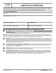 IRS Form 14446 (BN) Virtual Vita/Tce Taxpayer Consent (Bengali)