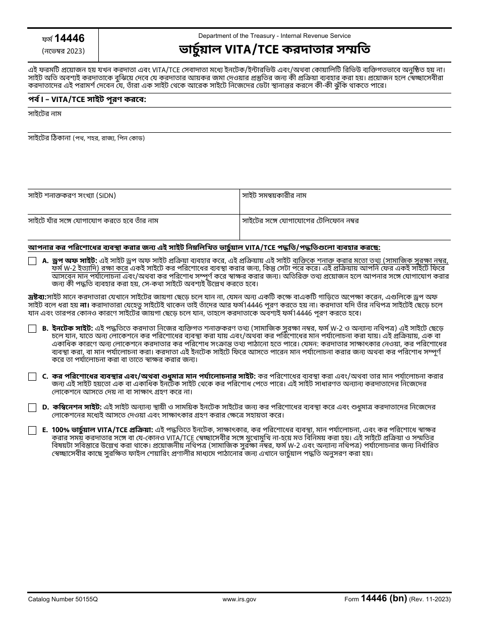 IRS Form 14446 (BN) Virtual Vita / Tce Taxpayer Consent (Bengali), Page 1