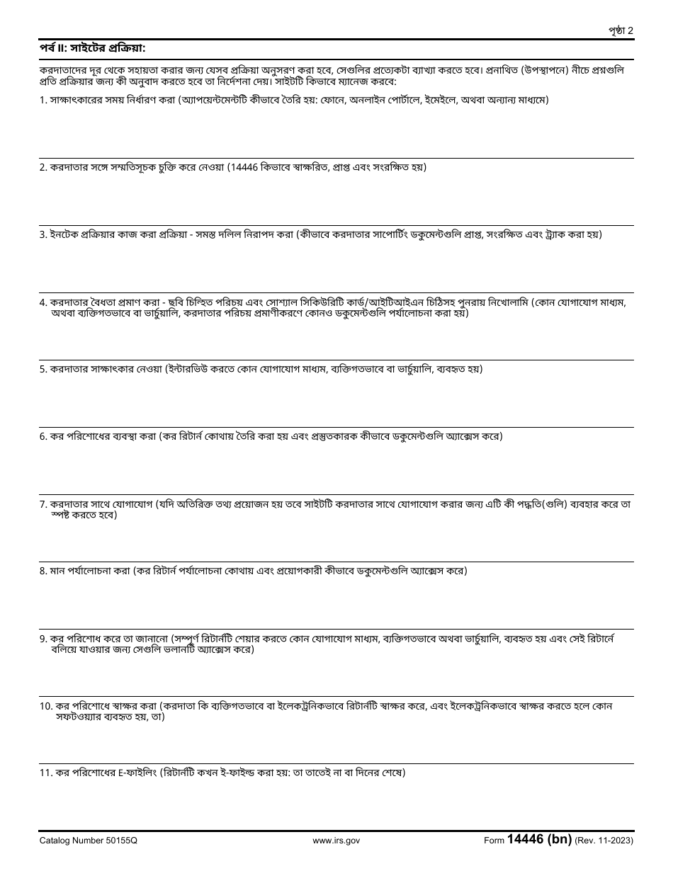 IRS Form 14446 (BN) Virtual Vita / Tce Taxpayer Consent (Bengali), Page 2