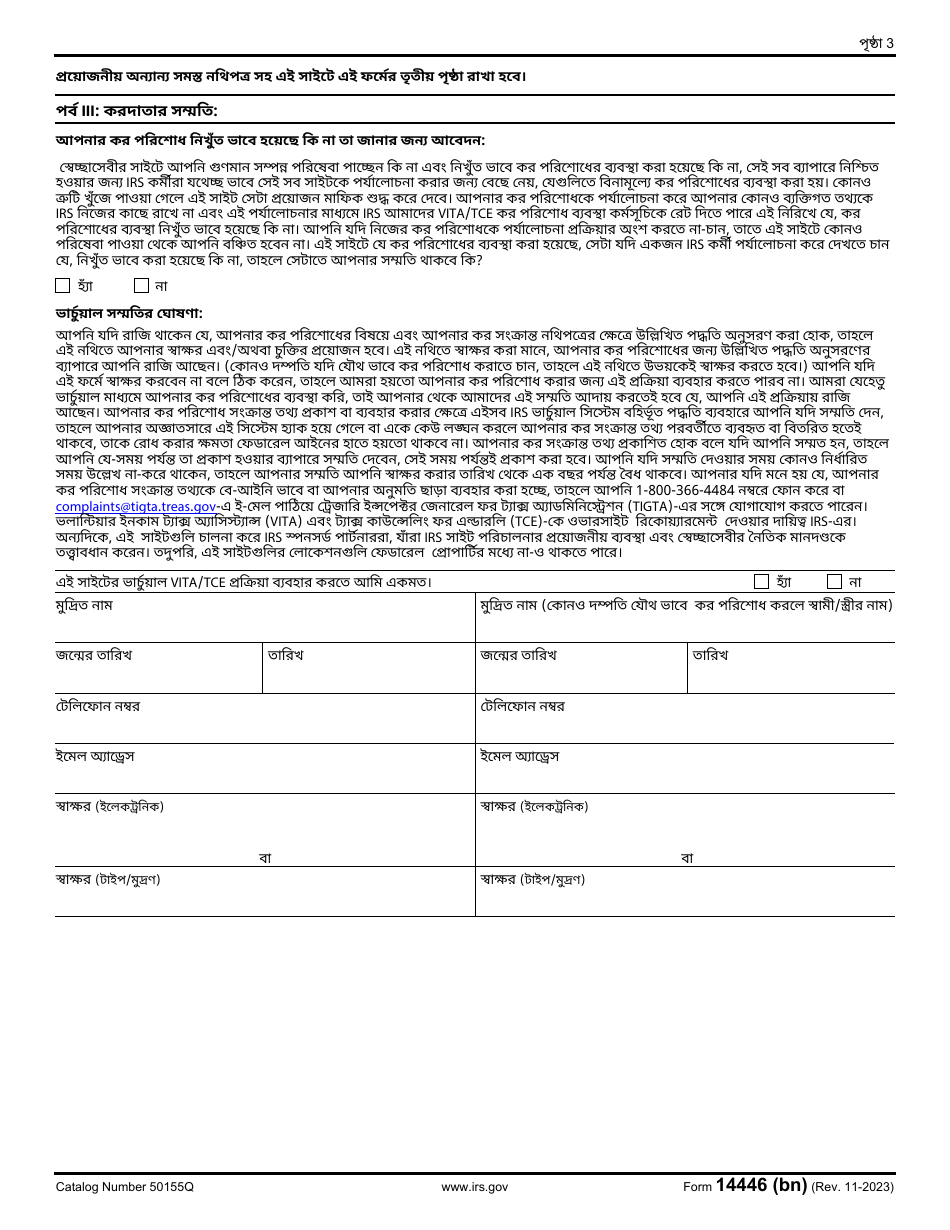 IRS Form 14446 (BN) Virtual Vita / Tce Taxpayer Consent (Bengali), Page 3