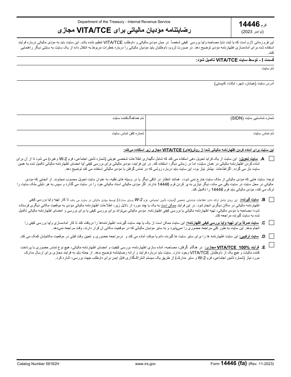 IRS Form 14446 (FA) Virtual Vita / Tce Taxpayer Consent (Farsi), Page 1