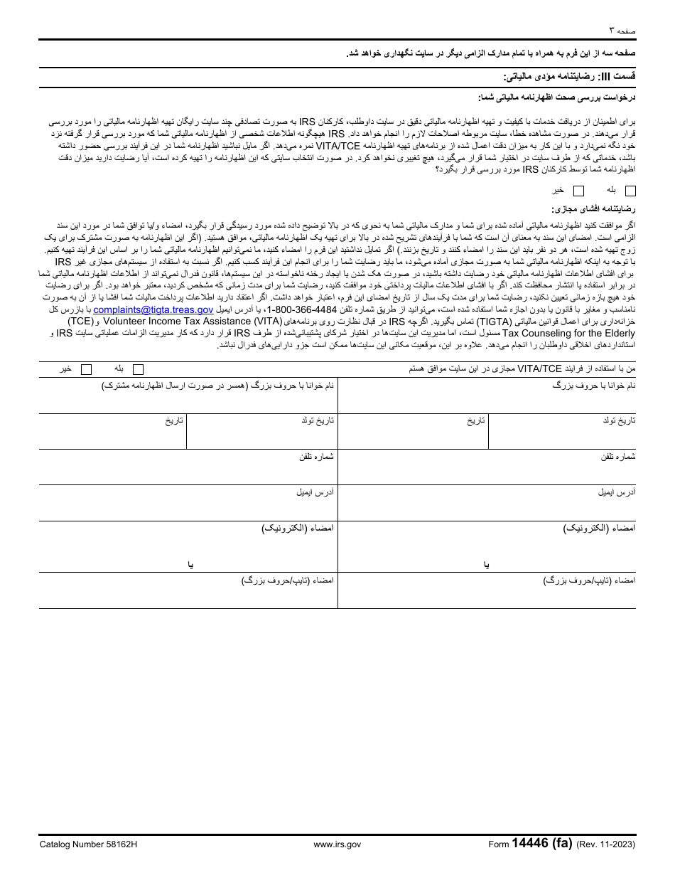 IRS Form 14446 (FA) Virtual Vita / Tce Taxpayer Consent (Farsi), Page 3