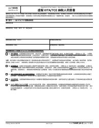 IRS Form 14446 (ZH-T) Virtual Vita/Tce Taxpayer Consent (Chinese)