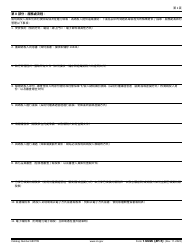 IRS Form 14446 (ZH-T) Virtual Vita/Tce Taxpayer Consent (Chinese), Page 2