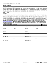 IRS Form 14446 (ZH-T) Virtual Vita/Tce Taxpayer Consent (Chinese), Page 3