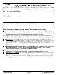 Document preview: IRS Form 14446 (RU) Virtual Vita/Tce Taxpayer Consent (Russian)