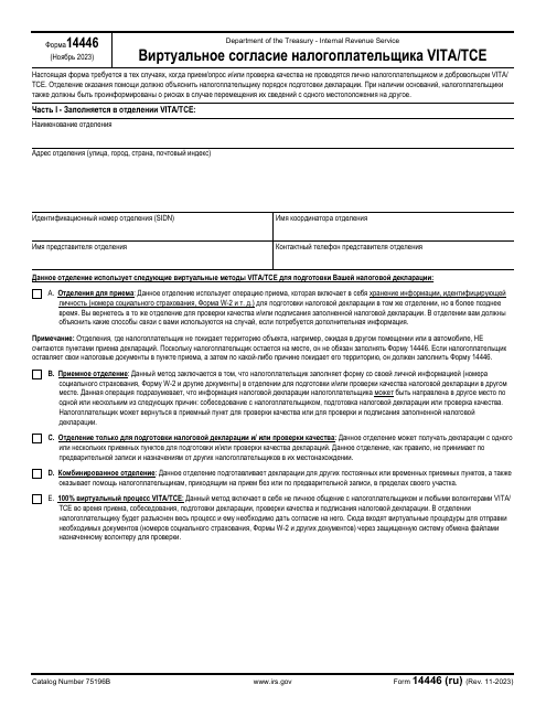 IRS Form 14446 (RU)  Printable Pdf
