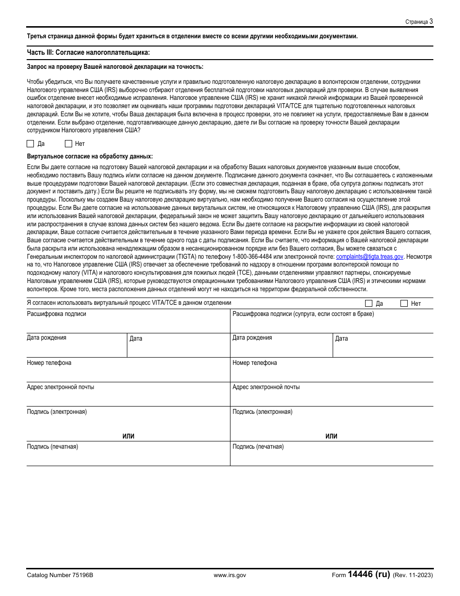 IRS Form 14446 (RU) - Fill Out, Sign Online And Download Fillable PDF ...