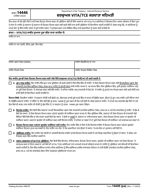 IRS Form 14446 (PA)  Printable Pdf