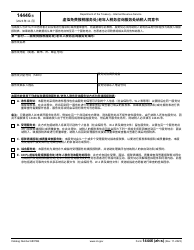 Document preview: IRS Form 14446 (ZH-S) Virtual Vita/Tce Taxpayer Consent (Chinese Simplified)