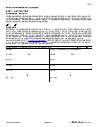 IRS Form 14446 (ZH-S) Virtual Vita/Tce Taxpayer Consent (Chinese Simplified), Page 3