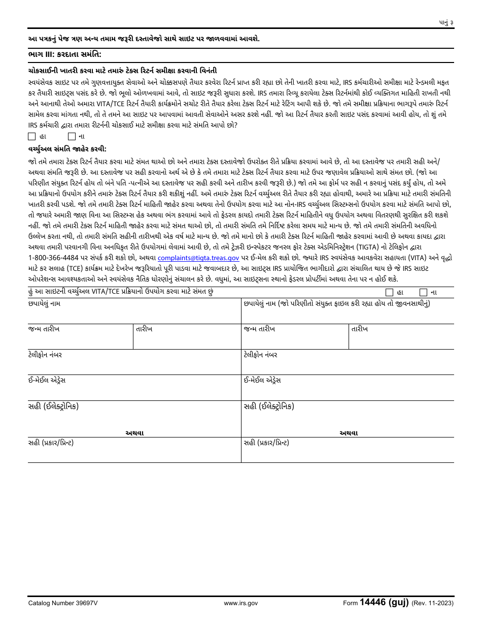 IRS Form 14446 (GUJ) Download Fillable PDF Or Fill Online Virtual Vita ...