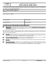 Document preview: IRS Form 14446 (KO) Virtual Vita/Tce Taxpayer Consent (Korean)