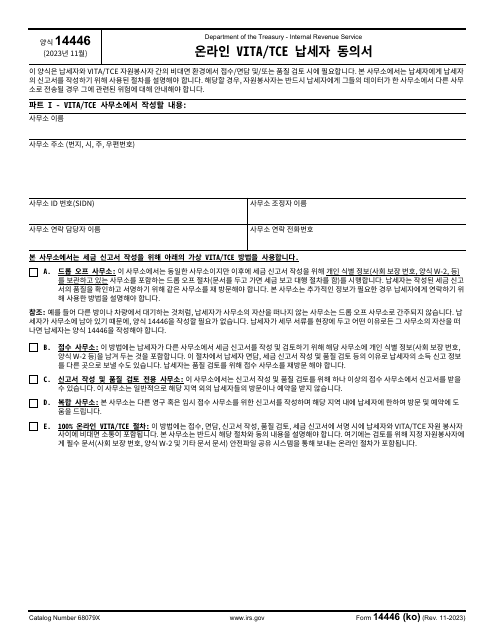 IRS Form 14446 (KO)  Printable Pdf