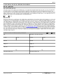 IRS Form 14446 (KO) Virtual Vita/Tce Taxpayer Consent (Korean), Page 3