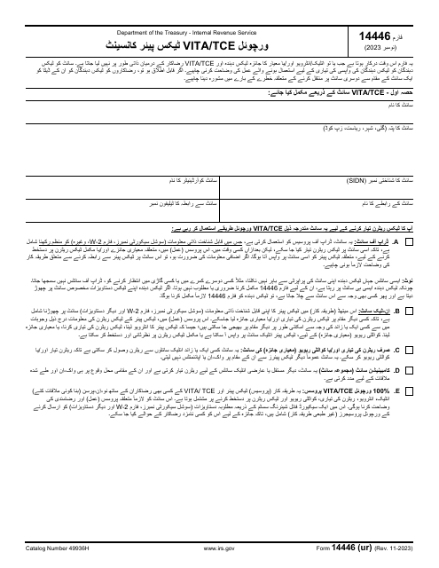 IRS Form 14446 (UR) Virtual Vita/Tce Taxpayer Consent (Urdu)