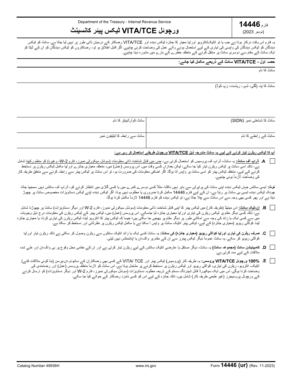 IRS Form 14446 (UR) Virtual Vita / Tce Taxpayer Consent (Urdu), Page 1