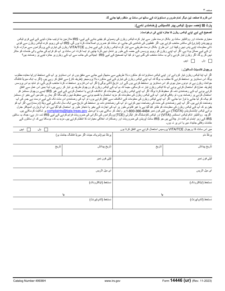IRS Form 14446 (UR) Virtual Vita / Tce Taxpayer Consent (Urdu), Page 3