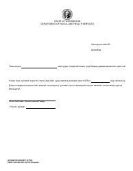 Document preview: DSHS Form 10-400 Information Request Letter - Washington (Mongolian)