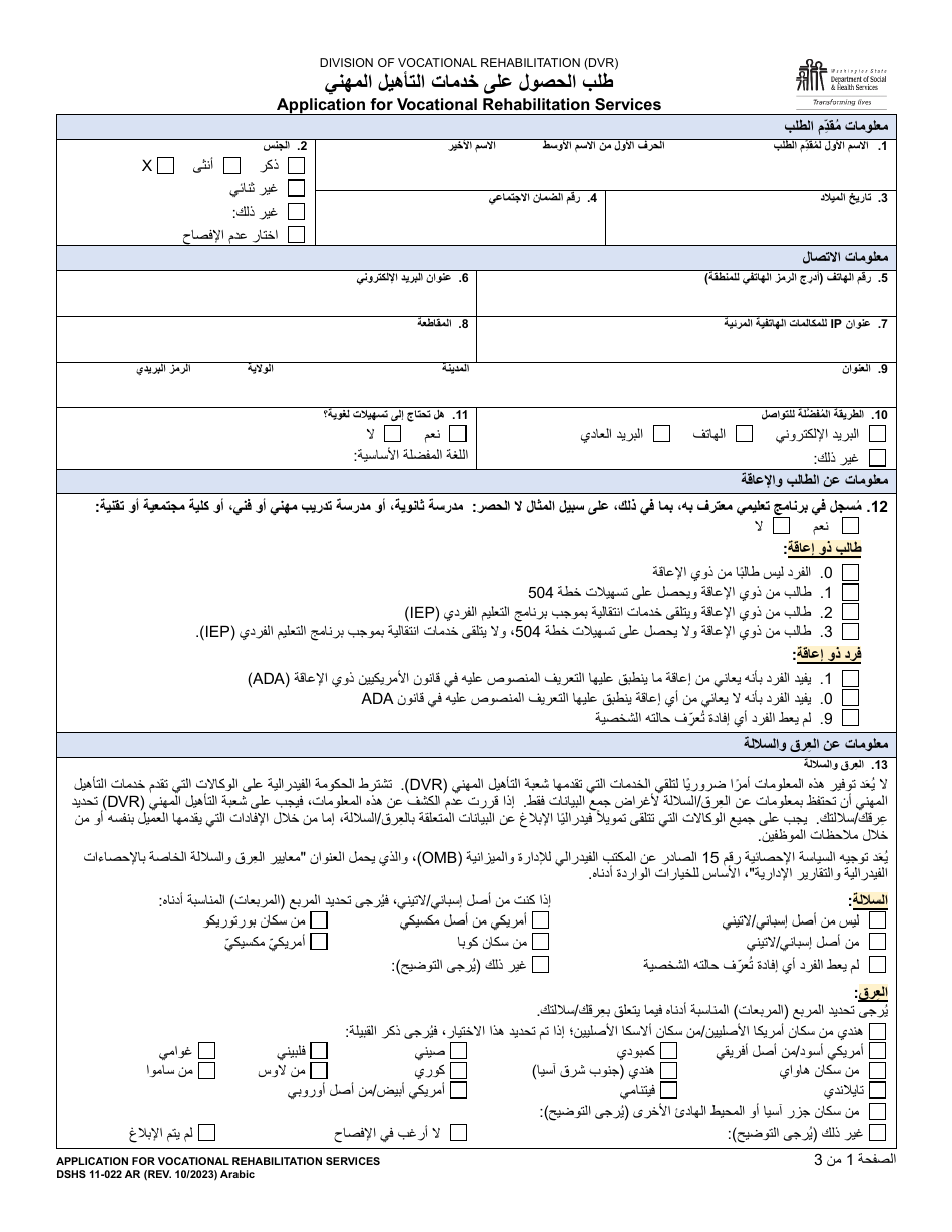 Ovr Arabic Form.pdf DSHS Form 11-022 - Fill Out, Sign Online and Download Printable PDF ...