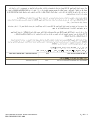 DSHS Form 11-022 Application for Vocational Rehabilitation Services - Washington (Arabic), Page 3