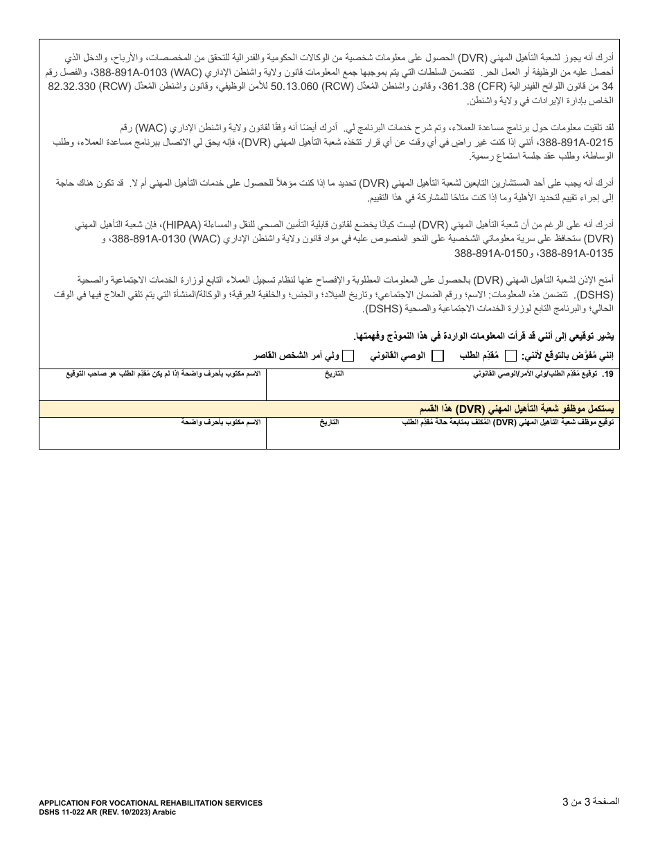 DSHS Form 11-022 Application for Vocational Rehabilitation Services - Washington (Arabic), Page 3