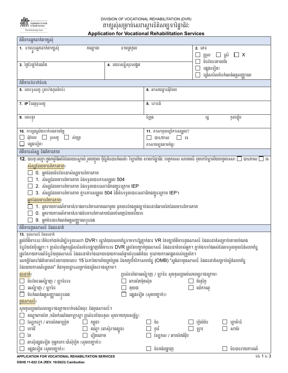 DSHS Form 11-022 Application for Vocational Rehabilitation Services - Washington (Cambodian), Page 1