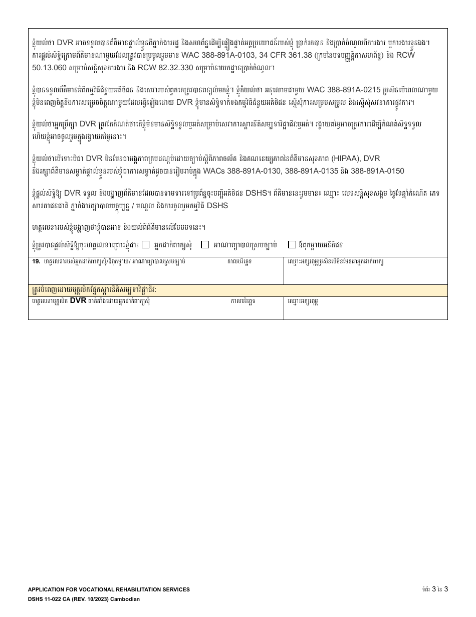 DSHS Form 11-022 Application for Vocational Rehabilitation Services - Washington (Cambodian), Page 3