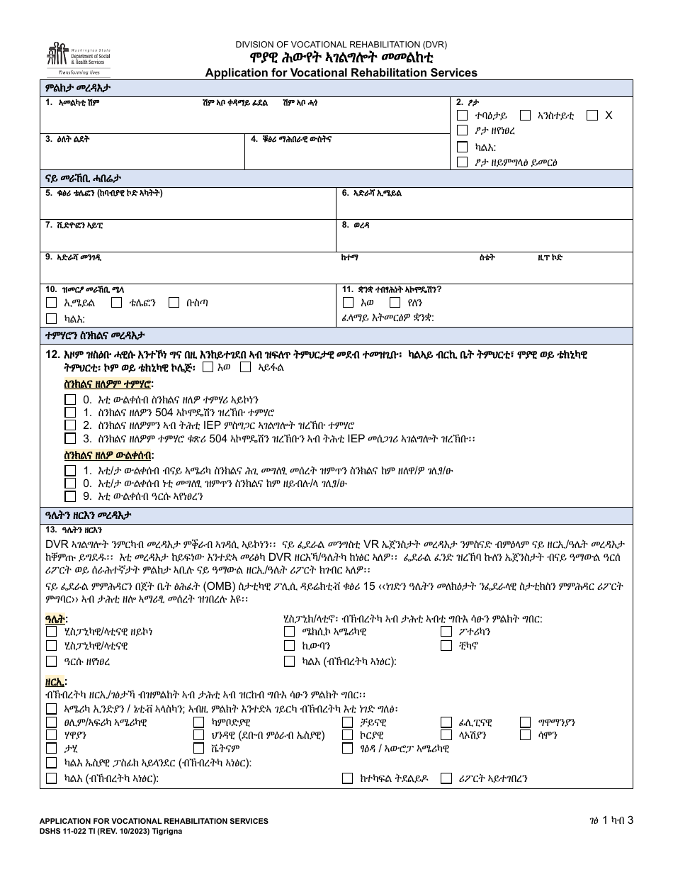 DSHS Form 11-022 Application for Vocational Rehabilitation Services - Washington (Tigrinya), Page 1