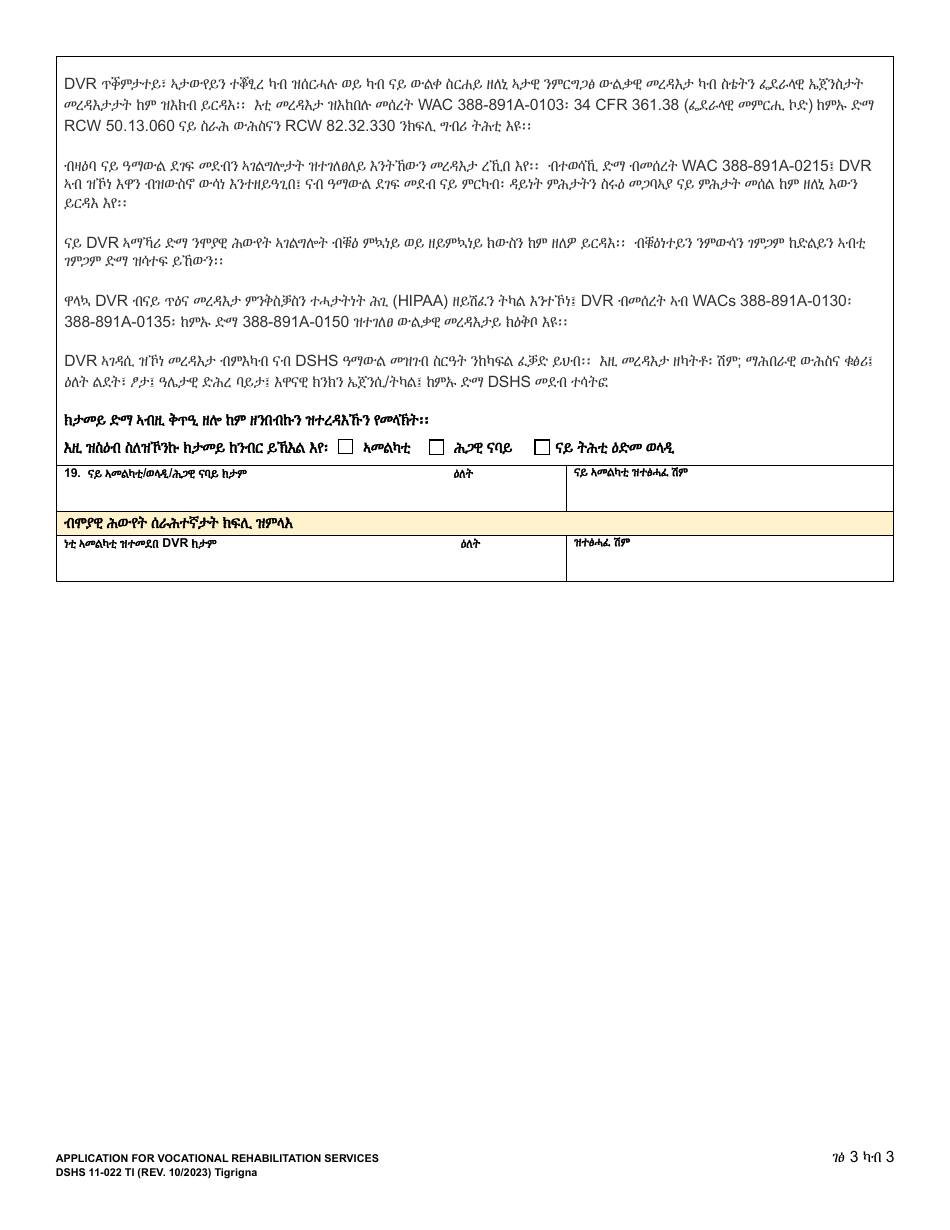 DSHS Form 11-022 Application for Vocational Rehabilitation Services - Washington (Tigrinya), Page 3