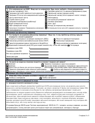 DSHS Form 11-022 Application for Vocational Rehabilitation Services - Washington (Ukrainian), Page 2