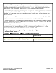 DSHS Form 11-022 Application for Vocational Rehabilitation Services - Washington (Ukrainian), Page 3