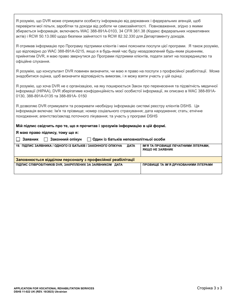 DSHS Form 11-022 Application for Vocational Rehabilitation Services - Washington (Ukrainian), Page 3