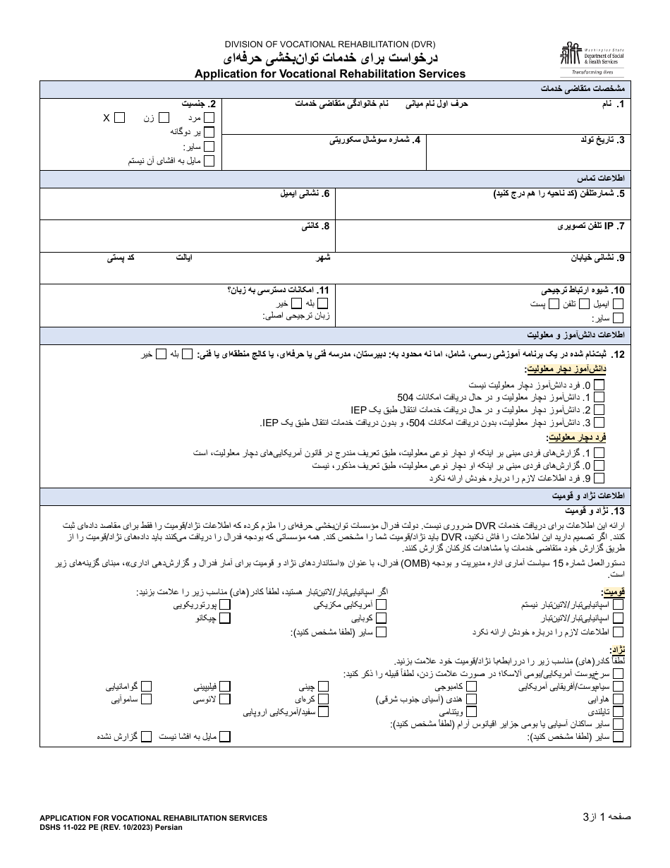 DSHS Form 11-022 Application for Vocational Rehabilitation Services - Washington (Persian), Page 1