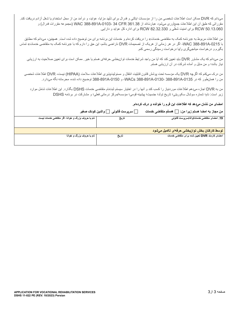 DSHS Form 11-022 Application for Vocational Rehabilitation Services - Washington (Persian), Page 3
