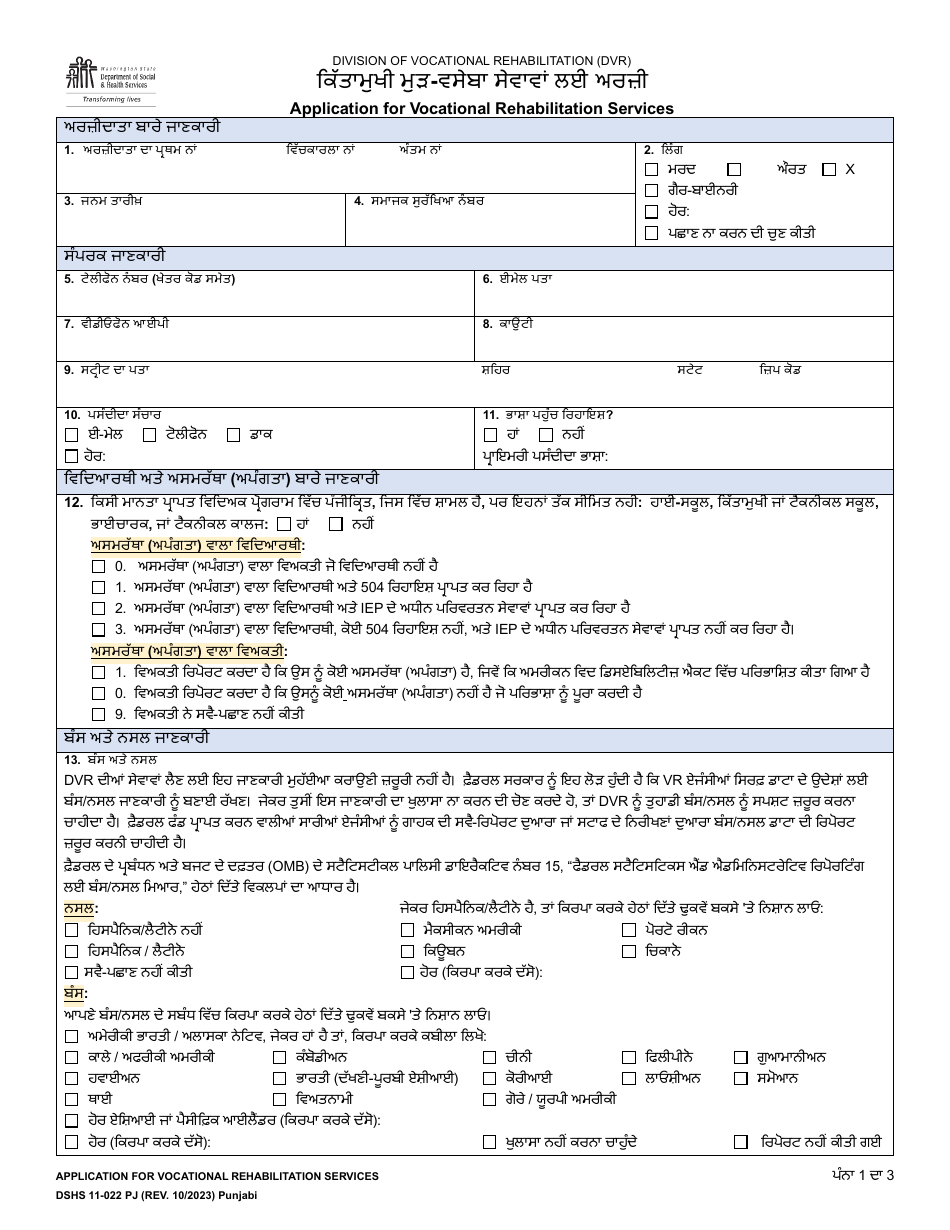 DSHS Form 11-022 Application for Vocational Rehabilitation Services - Washington (Punjabi), Page 1