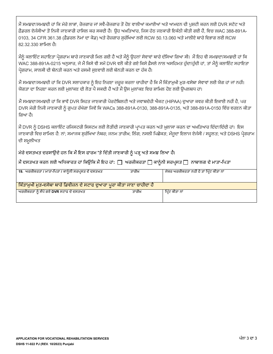 DSHS Form 11-022 Application for Vocational Rehabilitation Services - Washington (Punjabi), Page 3