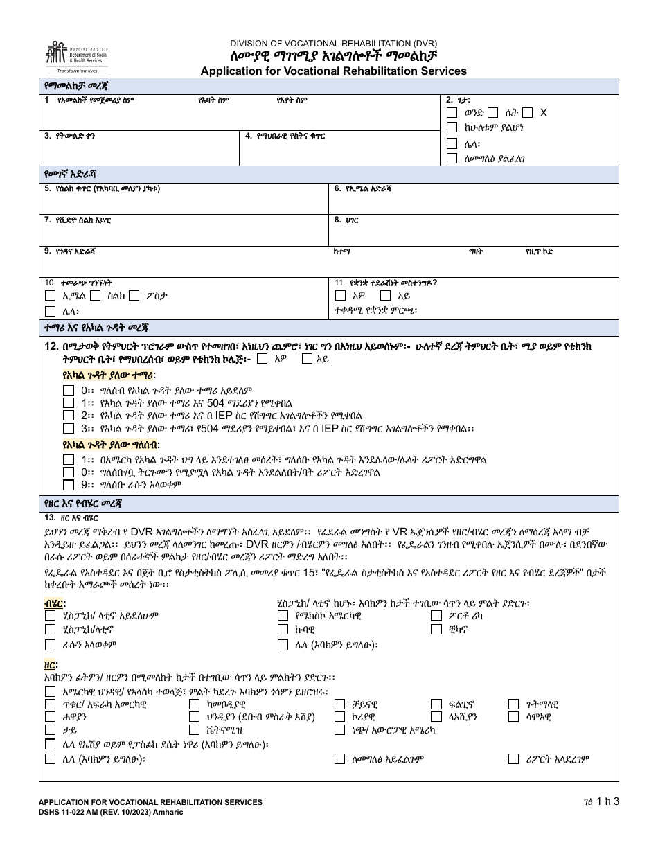 DSHS Form 11-022 Application for Vocational Rehabilitation Services - Washington (Amharic), Page 1