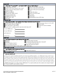 DSHS Form 11-022 Application for Vocational Rehabilitation Services - Washington (Amharic), Page 2
