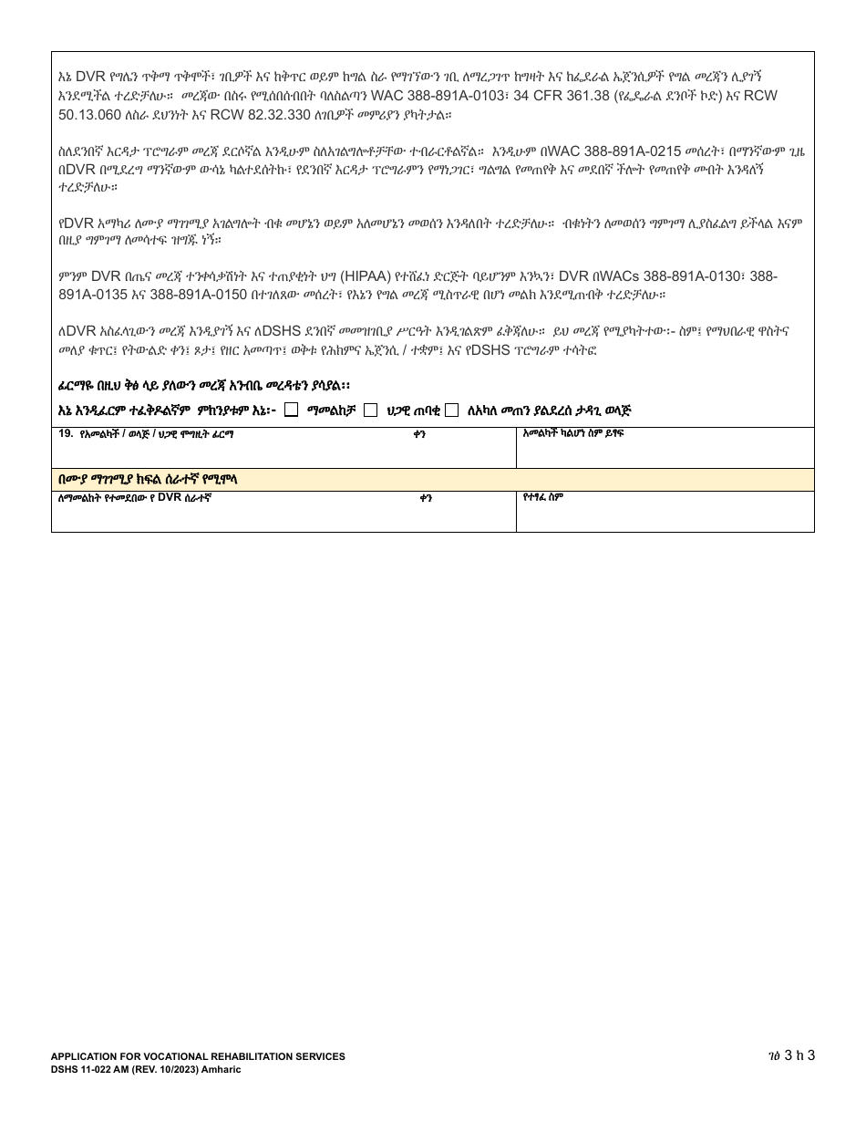 DSHS Form 11-022 Application for Vocational Rehabilitation Services - Washington (Amharic), Page 3